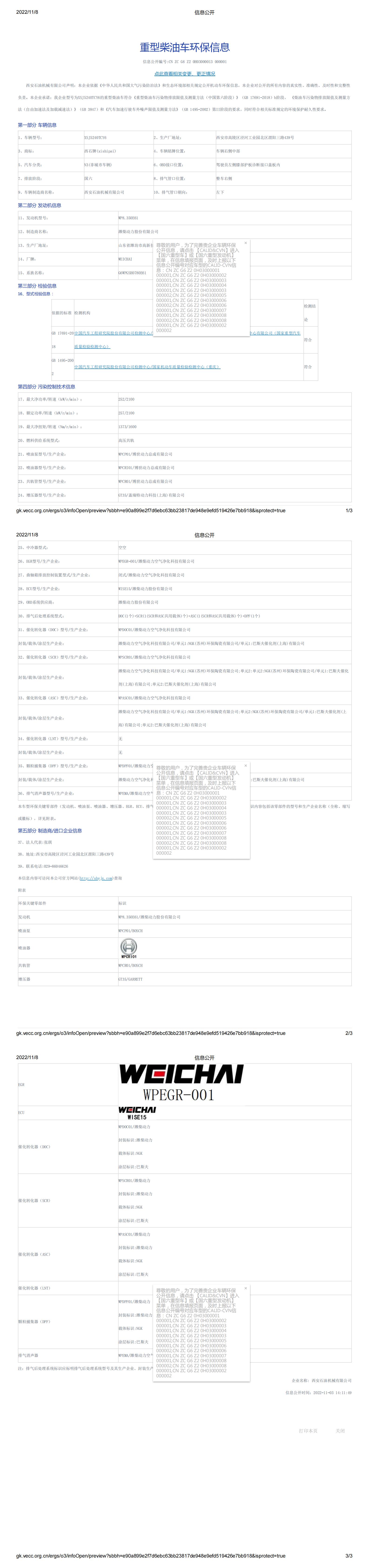 XSJ5240TCY6環(huán)保信息公開_00.jpg